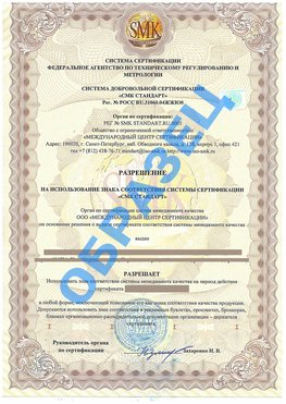 Разрешение на использование знака Ступино Сертификат ГОСТ РВ 0015-002